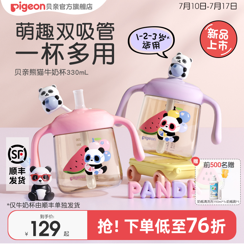 贝亲婴儿熊猫牛奶杯1岁以上儿童宝宝喝水喝奶双吸管直饮水杯奶瓶