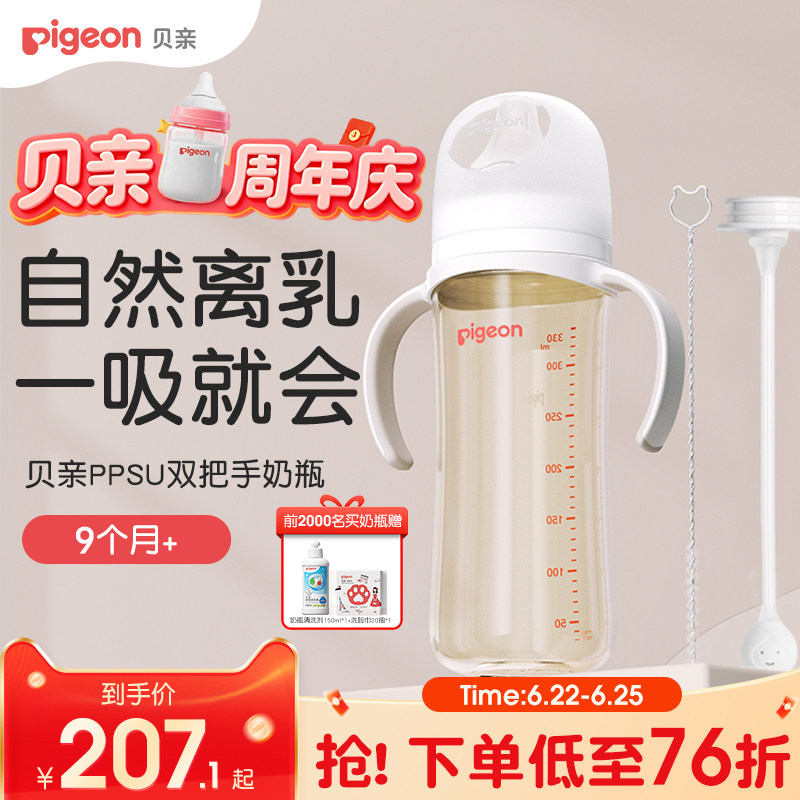 贝亲PPSU双把手重力球吸管奶瓶新生儿婴儿宝宝防胀气奶嘴9个月+
