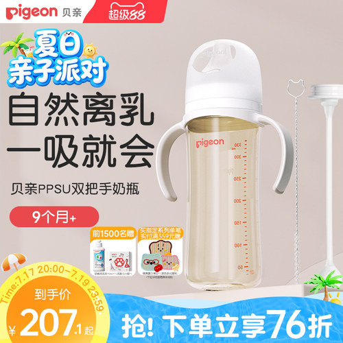 自然实感奶瓶贝亲PPSU宽口径