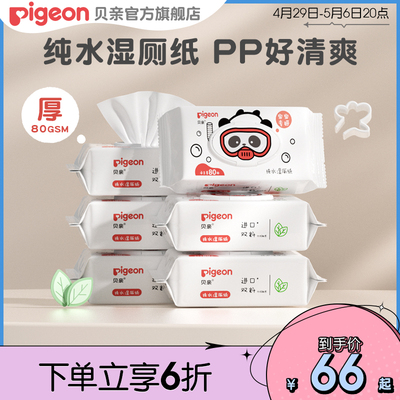 纯水湿厕纸棉柔巾湿巾纸婴儿专用新生宝宝清洁80抽贝亲官方旗舰店