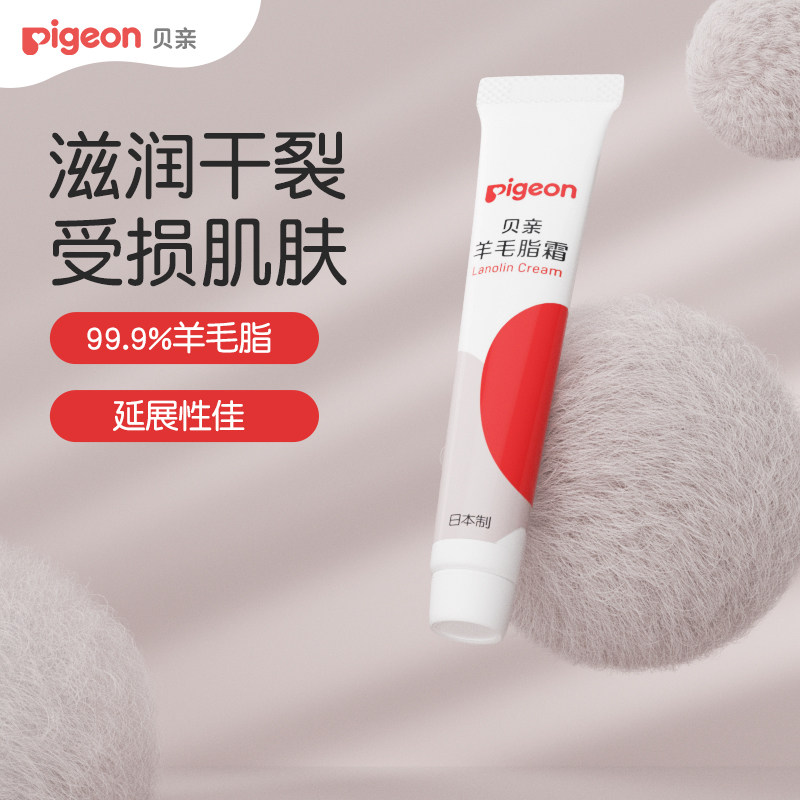 贝亲进口乳头霜羊毛脂保护霜羊脂膏乳房哺乳保护霜贝亲官方旗舰店