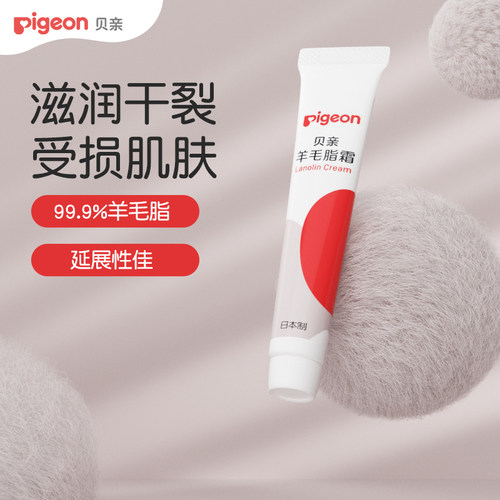 进口乳头霜羊毛脂保护霜