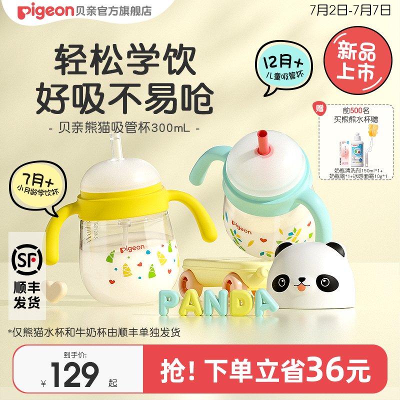 贝亲熊猫婴儿童吸管水杯PPSU喝水防呛学饮杯牛奶杯奶瓶官方旗舰店