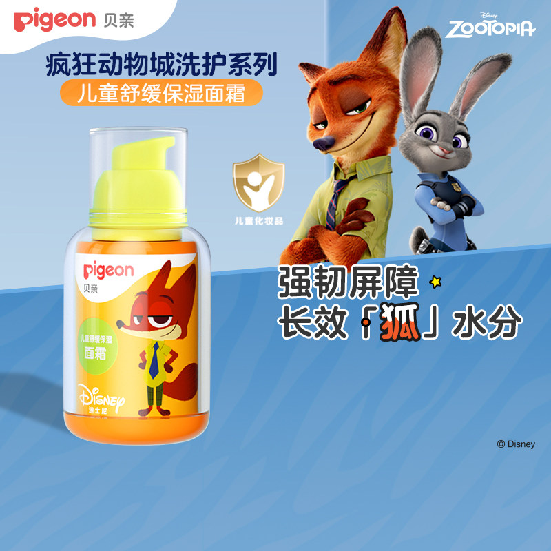 贝亲儿童宝宝面霜春夏乳木果油舒缓婴儿保湿补水霜3岁+专用旗舰店