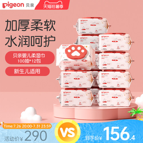 贝亲新生适用猫爪湿巾官方旗舰店