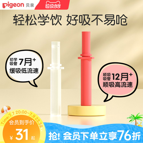 贝亲熊猫水杯吸管配件