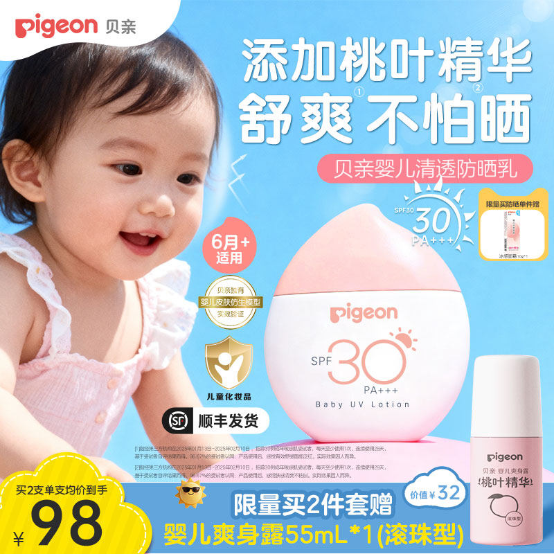 贝亲儿童温和防晒霜婴儿桃叶防晒乳户外隔离紫外线敏肌用SPF30