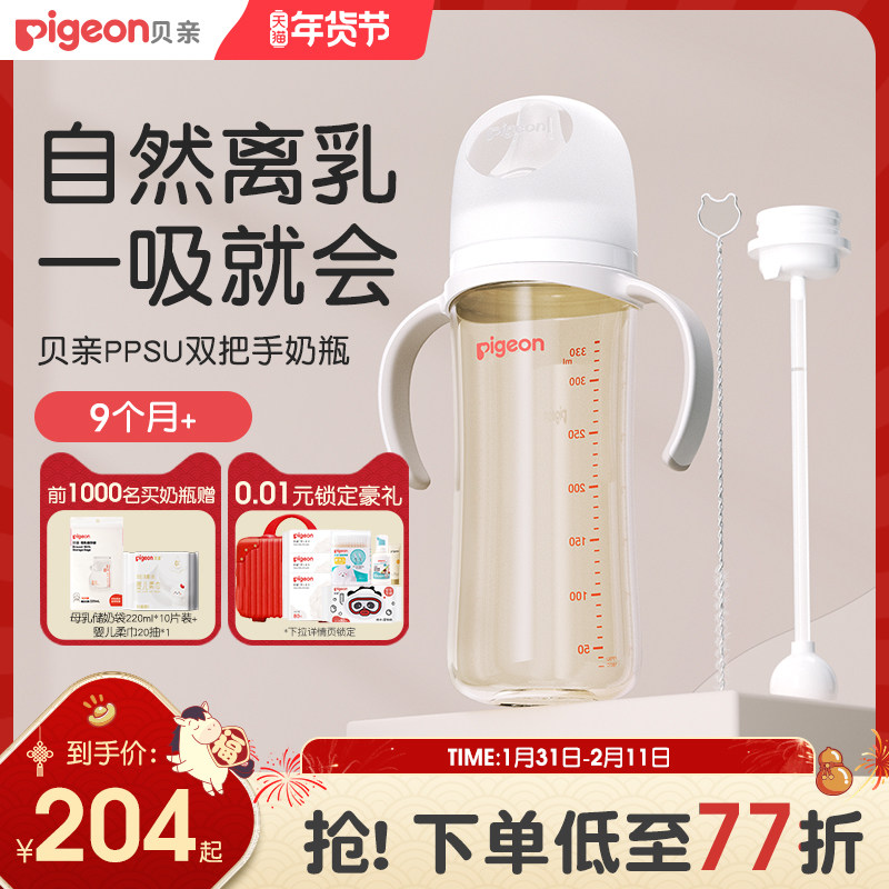 贝亲PPSU双把手重力球吸管大奶瓶婴儿宝宝防胀气防呛离乳奶瓶奶嘴
