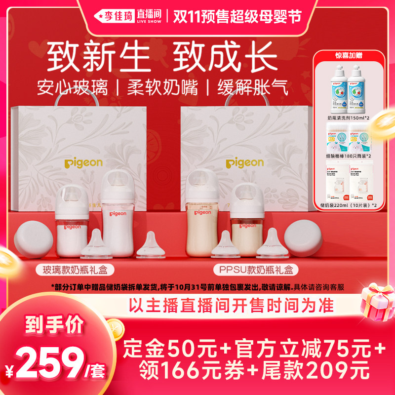 【李佳琦双11超级母婴节付定金】贝亲玻璃ppsu奶瓶奶嘴套组礼盒