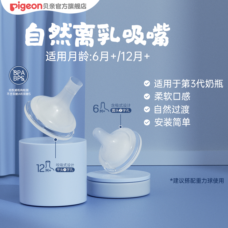 自然离乳松弛有度轻松吮吸