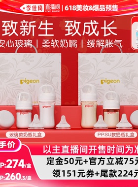 【李佳琦618美妆&爆品预售20点付定金】贝亲玻璃ppsu奶瓶礼盒