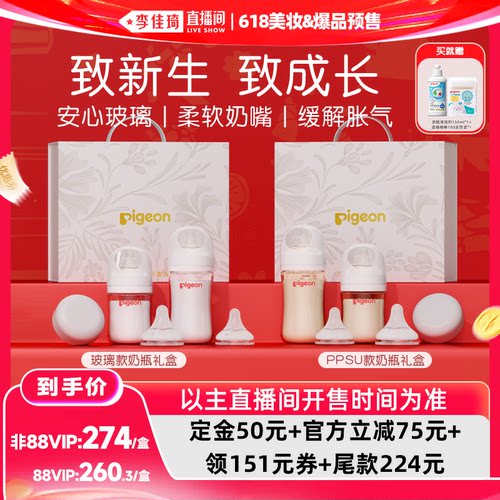 【李佳琦618美妆&爆品预售付定金】贝亲玻璃ppsu奶瓶礼盒
