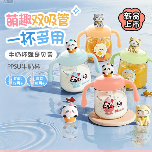 贝亲儿童牛奶杯1-2-3岁以上