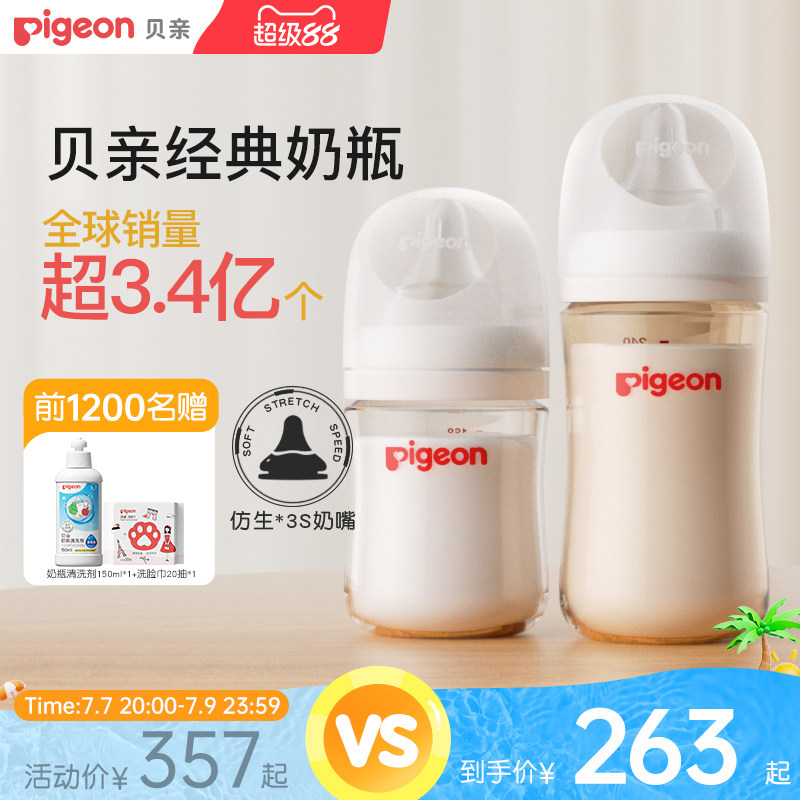 婴儿宽口径PPSU奶瓶贝亲官方旗舰图片