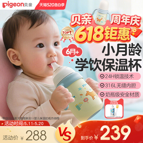 贝亲婴幼儿保温杯防呛防漏