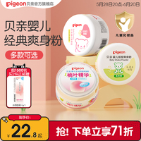 貝親嬰兒爽身粉細膩柔滑吸汗爽身