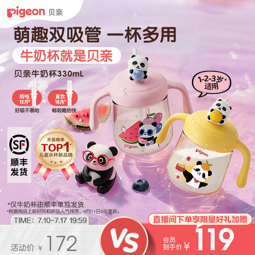 贝亲熊猫牛奶杯1-3岁婴儿童宝宝水杯喝奶双吸管学饮杯奶瓶旗舰店