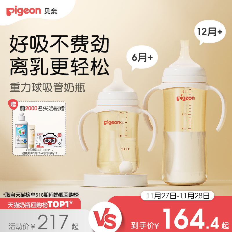 贝亲自然离乳宽口径PPSU奶瓶