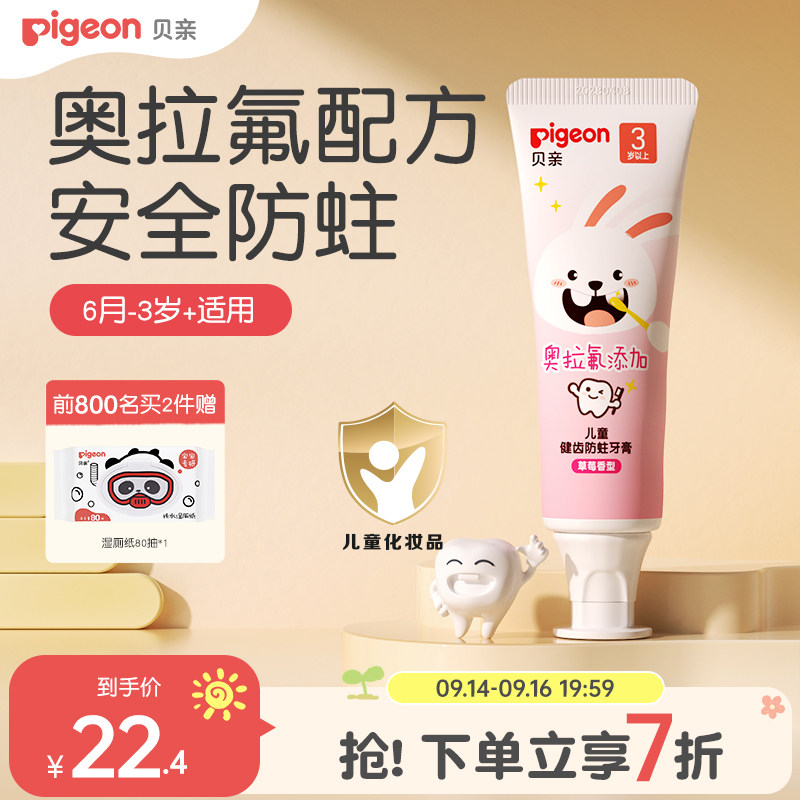 贝亲牙刷牙膏宝宝1岁+图片