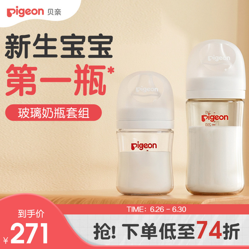 贝亲宽口径玻璃奶瓶0到6个月婴儿新生防胀气防呛奶嘴奶瓶旗舰店
