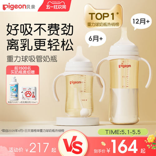 贝亲离乳PPSU奶瓶6个月一岁+