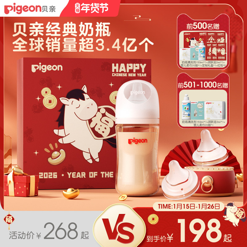 贝亲PRO婴儿宽口径PPSU奶瓶奶嘴新生儿防胀气防呛奶瓶官方旗舰店,婴童用品,奶瓶,淘宝优惠券,粉丝福利购,淘宝优惠卷