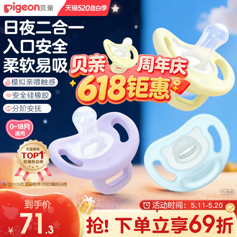 贝亲新生儿安抚奶嘴0-3到6个月一岁以上防胀气哄睡柔软硅胶旗舰店