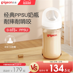 贝亲PPSU宽口径奶瓶0到6个月奶嘴新生儿防胀气防呛贝亲官方旗舰店