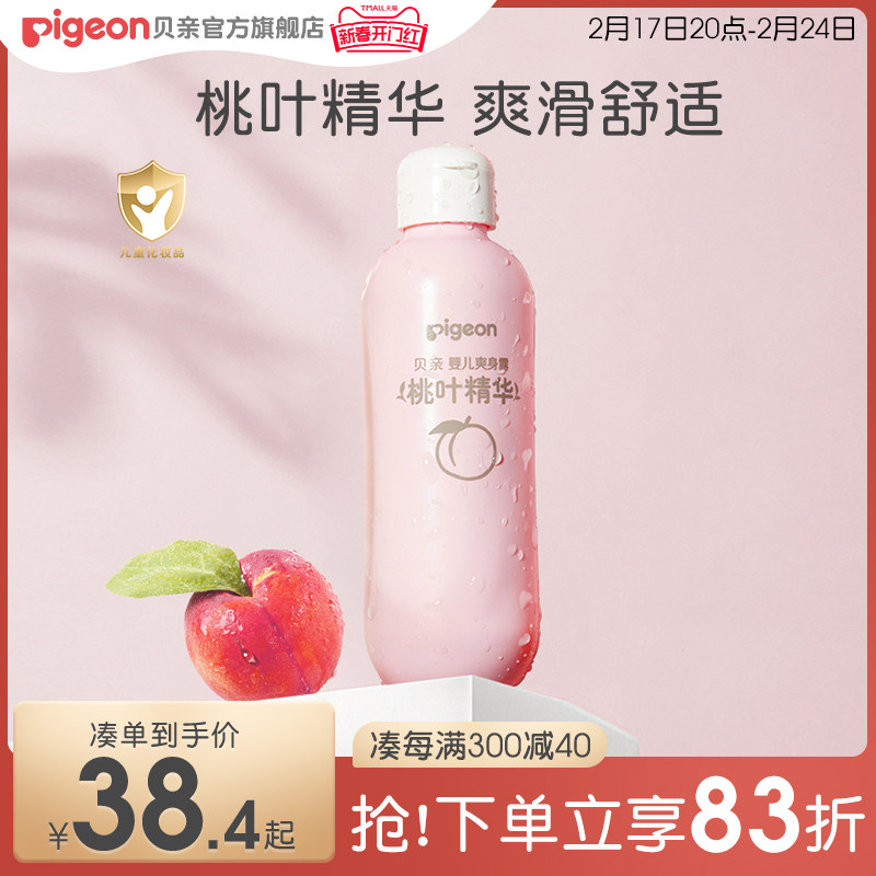 桃子水保湿滋润桃叶婴儿爽身露宝宝护肤保湿露【贝亲官方旗舰店】