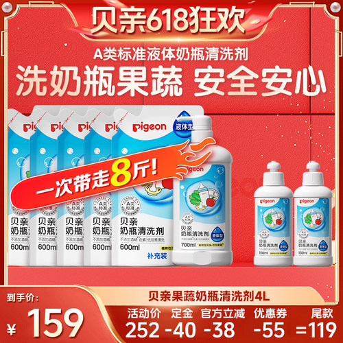 婴儿奶瓶清洗剂4L贝亲