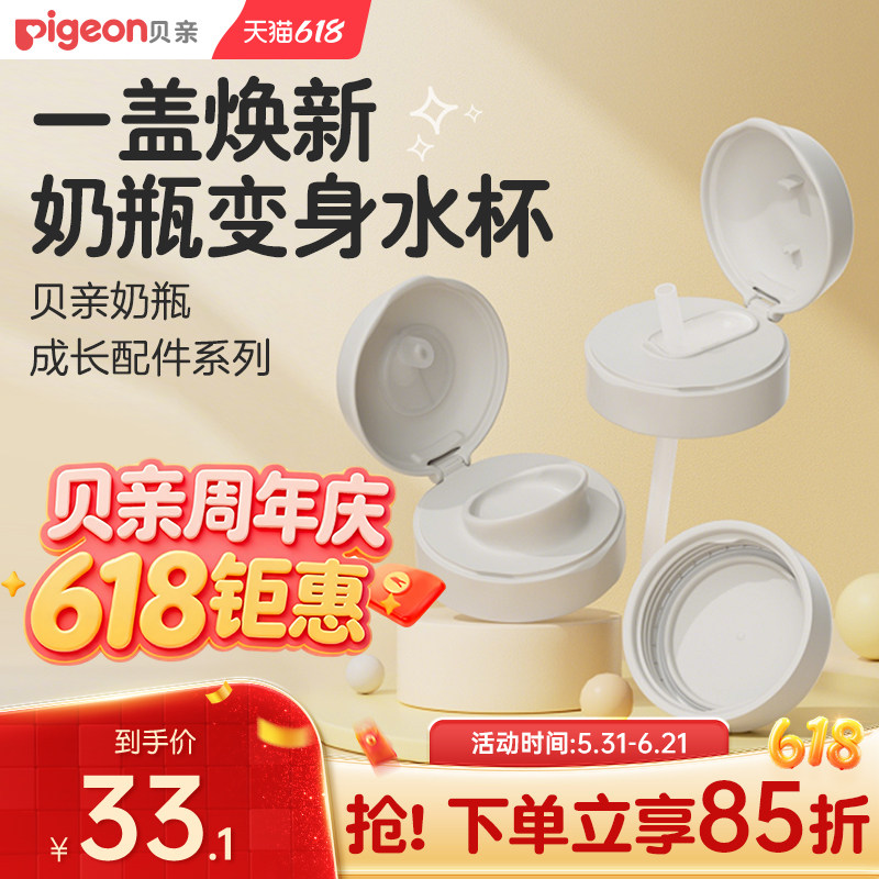 宝宝奶瓶吸管配件吸管杯头瓶盖双把手18-24月贝亲官方旗舰店正品