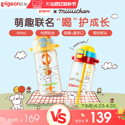 贝亲PPSU3岁+儿童水杯