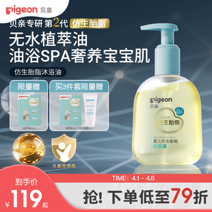 贝亲新品 宝宝婴儿胎脂沐浴油无水植萃仿生胎脂贝亲官方旗舰店正品