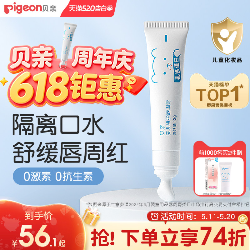 贝亲婴儿口水膏宝宝专用唇周膏口周膏舒缓隔离口水特护面霜旗舰店