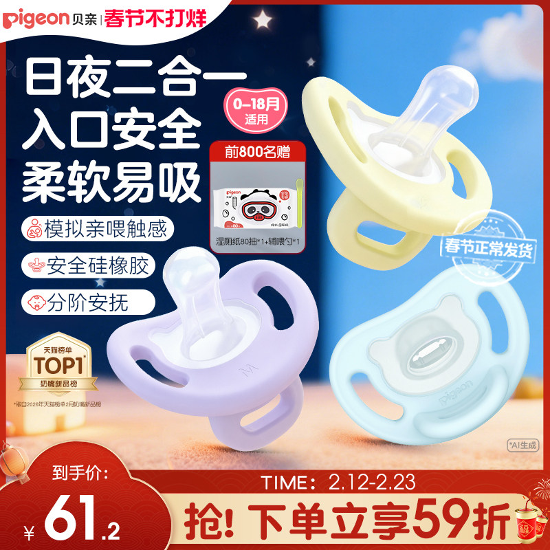 贝亲新生儿安抚奶嘴0-3到6个月一岁以上防胀气哄睡柔软硅胶旗舰店