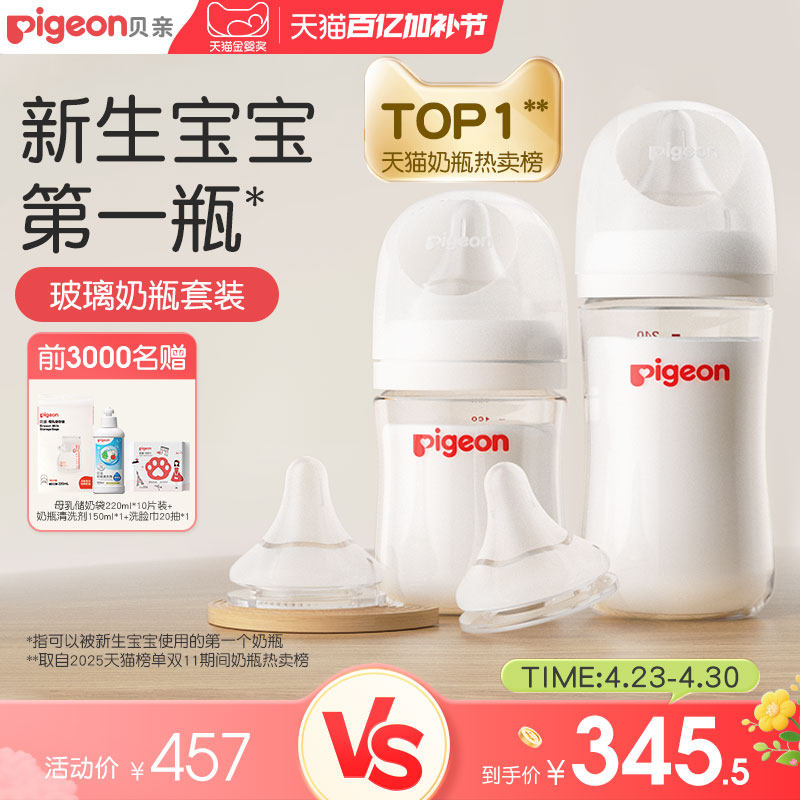 贝亲玻璃奶瓶0到6个月婴儿新生防胀气防呛奶瓶奶嘴宝宝官方旗舰店