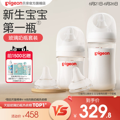 自然实感奶瓶贝亲玻璃