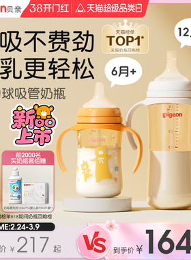 贝亲离乳PPSU奶瓶6个月一岁以上重力球吸管大容量官方旗舰店正品
