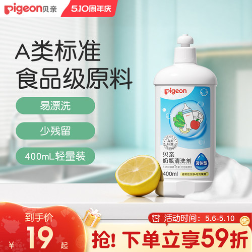 婴儿奶瓶清洗剂400ml贝亲