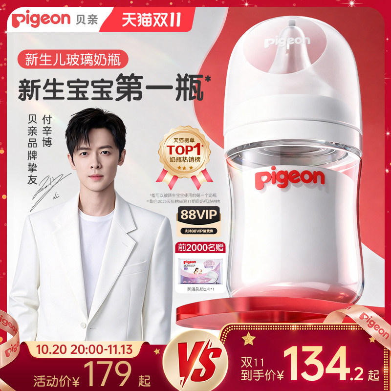 【付辛博同款】贝亲玻璃奶瓶奶嘴0到1个月新生防胀气官方旗舰店
