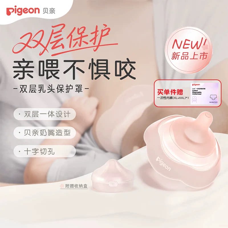 贝亲乳盾双层保护罩奶盾母乳亲喂哺乳内陷辅助亲肤保护罩旗舰店