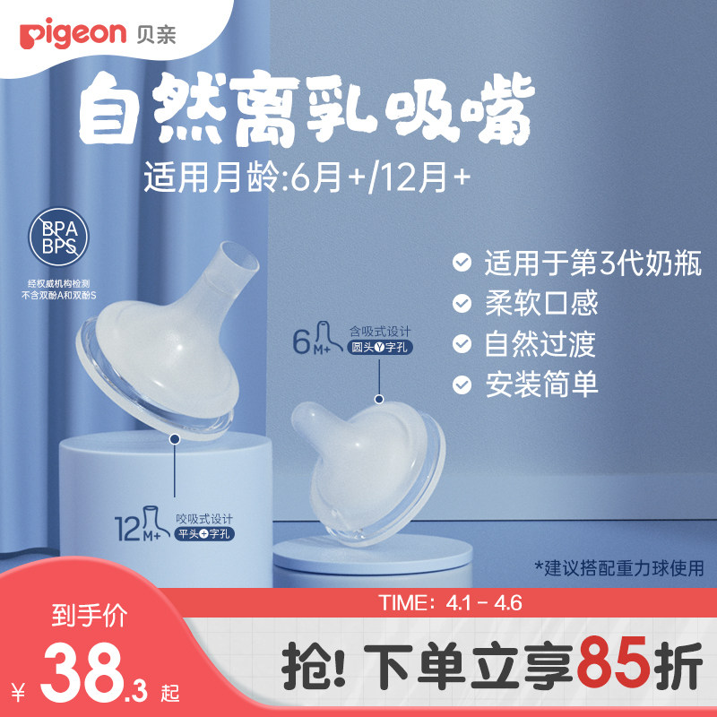贝亲奶嘴自然离乳吸嘴奶瓶配件重力球套装食品接触用官方旗舰店