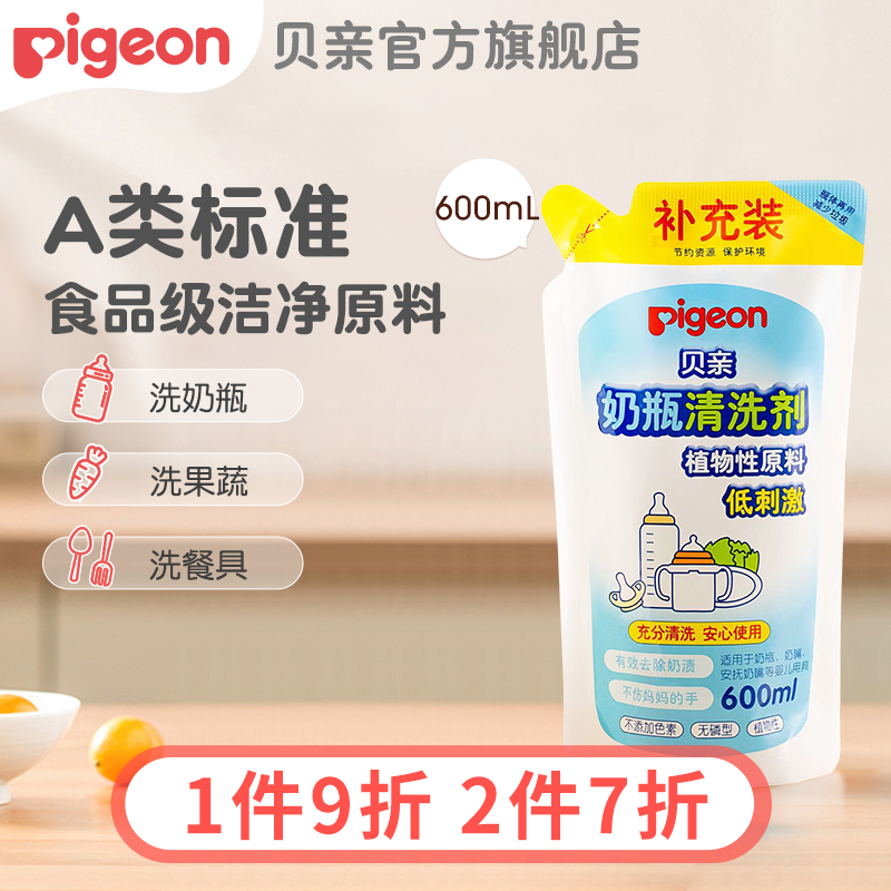 宝宝专用奶瓶清洗剂补充装奶瓶奶渍清洁600ML【贝亲官方旗舰店】