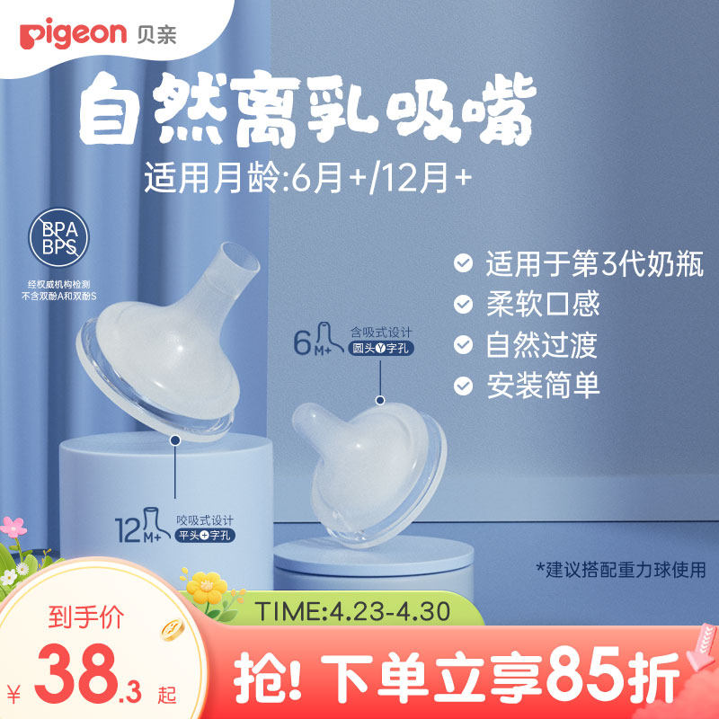 贝亲奶嘴自然离乳吸嘴奶瓶配件重力球套装食品接触用官方旗舰店