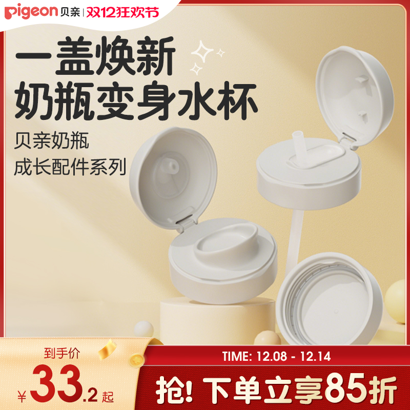 贝亲奶瓶吸管杯头双把手