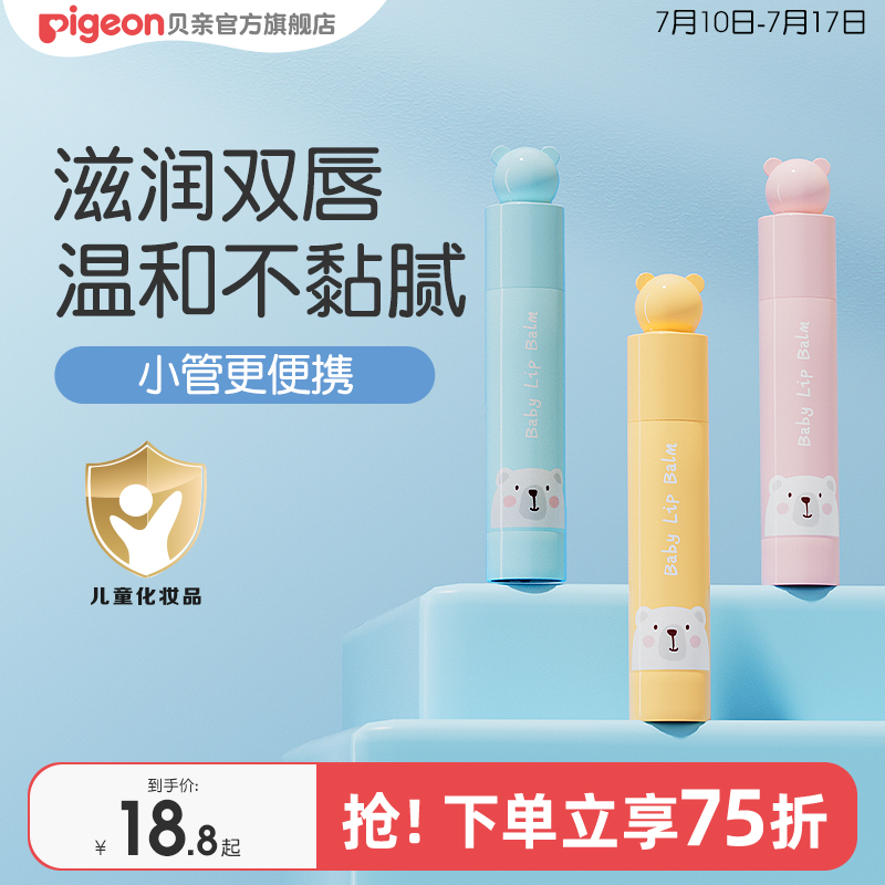 儿童润唇膏安全保湿3g贝亲
