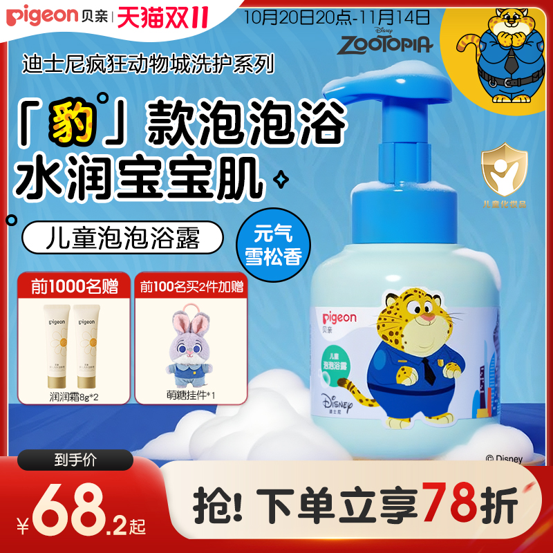 奚梦瑶推荐疯狂动物城儿童泡泡浴露洗发水3-12岁贝亲官方旗舰店