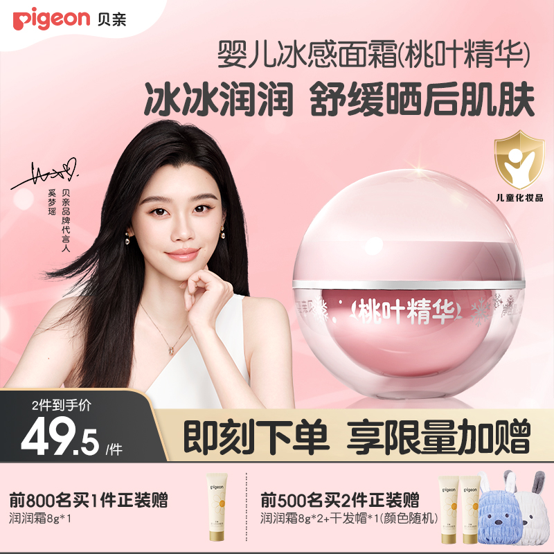 贝亲婴儿面霜冰沙霜夏季