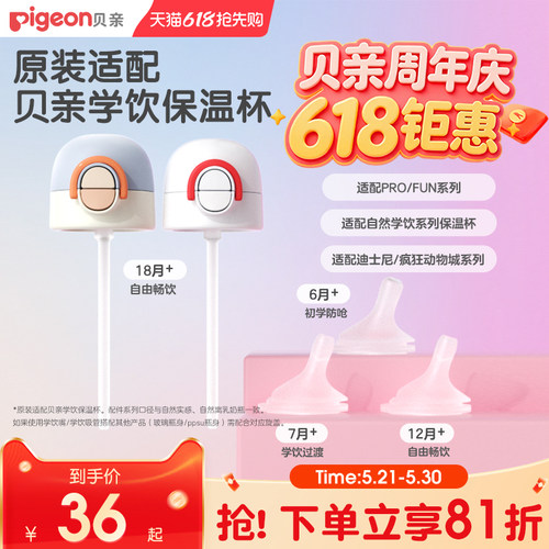 贝亲婴双饮保温杯配件6-18月+
