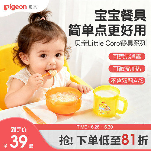 贝亲宝宝辅食碗餐盘餐杯勺子婴幼儿童专用辅食餐具官方旗舰店